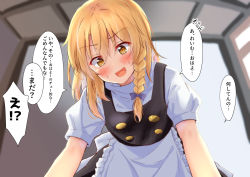 Rule 34 | 1girl, apron, black skirt, black vest, blonde hair, blurry, blurry background, blush, braid, commentary request, hair between eyes, head tilt, high collar, highres, indoors, kirisame marisa, long hair, looking at viewer, mukkushi, no headwear, open mouth, pov, puffy short sleeves, puffy sleeves, shirt, short sleeves, single braid, sitting, skirt, solo, sweat, touhou, translation request, upper body, very long hair, vest, waist apron, white shirt, yellow eyes, you gonna get raped