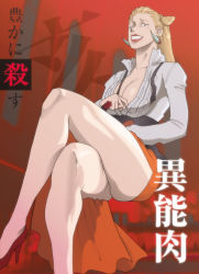 Rule 34 | abstract background, blonde hair, blouse, bodice, breasts, brown eyes, cleavage, crossed legs, gluteal fold, grin, hair strand, high heels, highres, inou toshiko, juuni taisen, kanji, large breasts, legs, lipstick, long hair, long skirt, looking at viewer, looking down, makeup, nappii (nappy happy), necktie, open clothes, shiny skin, shirt, sitting, skirt, smile, teasing, thighs, toned, translation request, undressing, upskirt