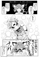 Rule 34 | &gt;:o, 2girls, 2koma, :d, :o, ^ ^, anger vein, animal ears, animal hands, blood, blood from mouth, cat ears, cat tail, closed eyes, collarbone, comic, fangs, futagojima, gloves, greyscale, highres, kemonomimi mode, monochrome, mouse ears, mouse tail, multiple girls, nazrin, nosebleed, open mouth, parted lips, paw gloves, sash, short hair, smile, speech bubble, tail, toramaru shou, touhou, translation request, tsurime, v-shaped eyebrows