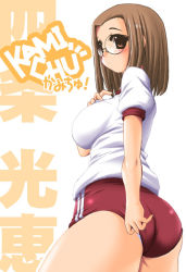 Rule 34 | 00s, 1girl, adjusting buruma, adjusting clothes, ass, breasts, brown eyes, buruma, double vertical stripe, from behind, from below, glasses, gym uniform, hand on own chest, kamichu!, large breasts, looking to the side, puffy short sleeves, puffy sleeves, rimless eyewear, shijou mitsue, shirt, shoes, short sleeves, simple background, solo, text focus, thighs, tonpuu, white background, white shirt