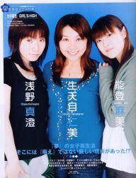 Rule 34 | 3girls, asano masumi, multiple girls, nabatame hitomi, noto mamiko, photo (medium), real life, voice actor
