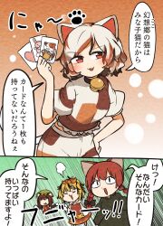 Rule 34 | 2koma, 4girls, :3, :d, = =, absurdres, animal ears, bell, breasts, card, cat ears, cat tail, chen, comic, commentary request, dress, goutokuji mike, highres, holding, holding card, jingle bell, kaenbyou rin, kyuukei usagi, maneki-neko, multicolored hair, multiple girls, multiple tails, nekomata, open mouth, small breasts, smile, streaked hair, tail, toramaru shou, touhou, translation request, two tails, v-shaped eyebrows