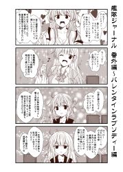 Rule 34 | 4girls, 4koma, bag, blush, breasts, cleavage, comic, commentary request, folded ponytail, greyscale, hair between eyes, headgear, hibiki (kancolle), holding, holding bag, inazuma (kancolle), kantai collection, kongou (kancolle), long hair, monochrome, multiple girls, musical note, spoken musical note, suzuya (kancolle), translation request, valentine, yua (checkmate)