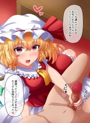 Rule 34 | 1boy, 1girl, :d, ascot, blonde hair, blush, breasts, censored, commentary request, flandre scarlet, frills, fusu (a95101221), handjob, hat, indoors, looking at viewer, medium breasts, mob cap, mosaic censoring, open mouth, paid reward available, penis, pov, red eyes, red skirt, red vest, short hair, sitting, skirt, smile, solo focus, table, touhou, translation request, vest, wooden table, yellow ascot