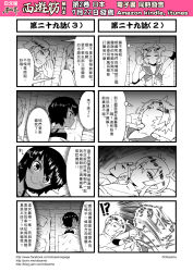 Rule 34 | 4koma, chinese text, comic, greyscale, highres, journey to the west, monochrome, otosama, sha wujing, sun wukong, tang sanzang, translation request, yulong (journey to the west), zhu bajie