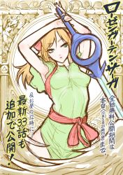 Rule 34 | 1girl, arm up, bow, breasts, brown hair, dress, gram (rosen garten saga), green dress, green eyes, hair bow, highres, holding, holding sword, holding weapon, long hair, looking to the side, lynn (rosen garten saga), official art, rosen garten saga, side slit, small breasts, solo, sword, tonouka yousetsu, waist bow, weapon