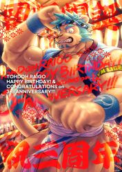 Rule 34 | 1boy, absurdres, animal ears, anniversary, armband, bara, bicep strap, clenched teeth, commentary request, congratulations, fangs, fundoshi, furry, furry male, hachimaki, happi, happy anniversary, happy birthday, headband, highres, indie virtual youtuber, japanese clothes, jewelry, lantern, lion boy, lion ears, lion mane, lion tail, looking at viewer, male focus, necklace, nejiri hachimaki, paper lantern, saro (rotsw 00022), summer festival, taiko sticks, tail, teeth, tohdoh raigo, translation request
