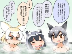 Rule 34 | 3girls, :3, :d, = =, animal ears, bathing, black hair, blonde hair, blood, brown eyes, closed eyes, closed mouth, collarbone, common raccoon (kemono friends), extra ears, eyes visible through hair, fennec (kemono friends), fox ears, grey hair, hair between eyes, kemono friends, long hair, looking at another, medium hair, multicolored hair, multiple girls, nosebleed, nude, open mouth, partially submerged, raccoon ears, shaded face, side-by-side, silver fox (kemono friends), smile, steam, toritora, translation request, tsurime, water, white hair