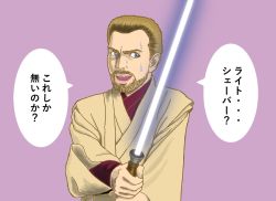 Rule 34 | 1boy, blue eyes, energy sword, highres, japanese text, lightsaber, male focus, obi-wan kenobi, pink background, star wars, sword, tagme, translation request, weapon