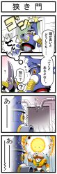 Rule 34 | . ., 3boys, 4koma, blade, blade man, comic, commentary request, door, gloves, glowing, highres, male focus, mega man (classic), mega man (series), mega man 10, multiple boys, napo, pump man, robot, solar man, sun, tears, translation request, white gloves