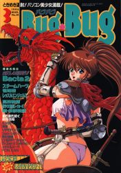 Rule 34 | 1990s (style), 1994, 1girl, aqua eyes, armor, ass, breasts, brown hair, bugbug, cape, cover, cover page, crop top, crop top overhang, dated, dragon, elbow gloves, fingerless gloves, garter belt, gloves, high ponytail, highres, knife, long hair, looking at viewer, looking back, magazine cover, open mouth, panties, retro artstyle, riding, sheath, sheathed, solo, striped clothes, striped panties, sword, underboob, underwear, weapon, wedgie, yoshizane akihiro