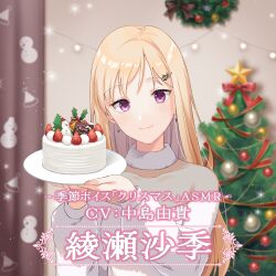 1girl absurdres artist_request ayase_saki blonde_hair brown_curtains cake christmas_tree christmas_wreath closed_mouth commentary_request earrings food fruit gimai_seikatsu hair_ornament hairclip highres holding holding_cake holding_food jewelry long_hair looking_at_viewer merry_christmas official_art plate purple_eyes smile snowman solo strawberry sweater translation_request upper_body wreath