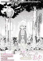 Rule 34 | 1girl, bus stop, closed mouth, commentary request, cover, cover page, day, hair between eyes, hair ornament, hairclip, highres, holding, japanese clothes, kimono, long sleeves, looking away, looking to the side, mayu (yuizaki kazuya), monochrome, obi, open clothes, open kimono, original, outdoors, sash, solo, translation request, tree, wide sleeves, yuizaki kazuya