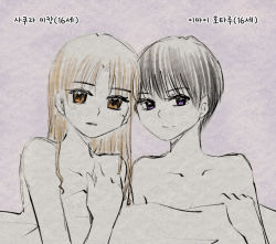 Rule 34 | 2girls, gakuen alice, imai hotaru, korean text, multiple girls, nude, sakura mikan, translation request, yuri