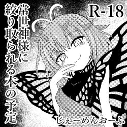 Rule 34 | 1girl, blush, breasts, butterfly wings, circle cut, closed mouth, dress, eternity larva, fairy, greyscale, hair between eyes, insect wings, jemen, looking at viewer, medium breasts, monochrome, multicolored clothes, multicolored dress, naughty face, short hair, short sleeves, single strap, smile, solo, touhou, upper body, wings