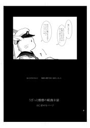 Rule 34 | admiral (kancolle), comic, hat, kantai collection, monochrome, peaked cap, rabbit, simple background, translation request, uzaki (jiro)