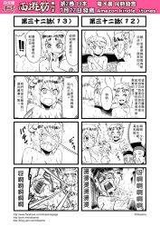Rule 34 | 4koma, bathing, blush, blush stickers, chinese text, circlet, comic, facial hair, fang, gender request, genderswap, greyscale, highres, horns, journey to the west, monochrome, multiple 4koma, mustache, otosama, ponytail, simple background, smoking, sun wukong, sweat, translation request, yangli daxian