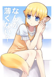 Rule 34 | animal ears, apricot (yamai), blonde hair, blue eyes, dress, fox ears, fox tail, own hands clasped, own hands together, short hair, sitting, tail, translation request, yamai