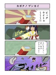 Rule 34 | 1boy, 1girl, 4koma, ainu clothes, breasts, clock, closed eyes, comic, crossover, doraemon, doraemon (character), fingerless gloves, gloves, hair ribbon, highres, incoming attack, japanese text, lantern, long hair, mamahaha, nakoruru, purple hair, ribbon, samurai spirits, small breasts, smile, snk, the king of fighters, translation request, weapon