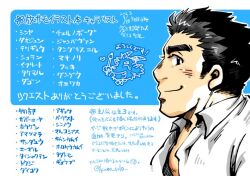 Rule 34 | 1boy, bara, black hair, blush, commentary request, from side, kano (kano to10), looking at viewer, male focus, partially translated, partially unbuttoned, profile, protagonist 3 (housamo), salomon (housamo), short hair, sideburns, sideways glance, solo, text focus, thick eyebrows, tokyo houkago summoners, translation request, upper body