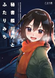 Rule 34 | 1girl, :d, black shirt, blush, breath, brown eyes, brown hair, casual, coat, commentary request, cover, cover page, from side, green coat, hair between eyes, hood, kantai collection, koruri, looking at viewer, looking to the side, night, night sky, open mouth, orange scarf, outdoors, road, scarf, sendai (kancolle), shirt, short hair, sky, smile, solo, street, translated, two side up, upper body