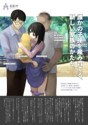 Rule 34 | 1girl, 2boys, black hair, censored, closed eyes, clothes lift, doggystyle, dokiyuri, family, glasses, happy, highres, hypnosis, impregnation, japanese text, mind control, mosaic censoring, multiple boys, outdoors, panties, restrained, sex, sex from behind, skirt, skirt lift, smile, translation request, underwear
