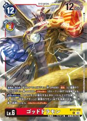 Rule 34 | digimon, digimon (creature), digimon card game, dragon, goddramon, horns, mask, muscular, muscular male, official art, wings