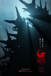 Rule 34 | artist request, dinosaur, english text, giant, giant monster, godzilla, godzilla (series), godzilla minus one, highres, japanese text, kaijuu, light, monster, movie poster, no humans, official art, sea monster, shadow, silhouette, spikes, toho
