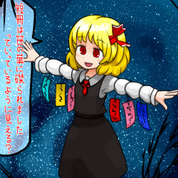 Rule 34 | 1girl, :d, blonde hair, fang, hair ribbon, ninniku (ninnniku105), open mouth, outstretched arms, paper, red eyes, ribbon, rumia, shirt, short hair, skirt, sky, smile, spread arms, star (sky), starry sky, tanabata, tanzaku, touhou, translation request, vest