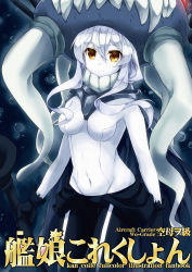 Rule 34 | 10s, 1girl, abyssal ship, bodysuit, breasts, bubble, cape, gloves, glowing, glowing eyes, hat, highres, kadokawa games, kantai collection, long hair, pale skin, personification, silver hair, solo, staff, text focus, underwater, urban knight, wo-class aircraft carrier, yellow eyes