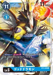 Rule 34 | digimon, digimon (creature), digimon card game, dragon, energy, goddramon, mask, official art, tail, wings