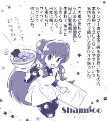 Rule 34 | 1girl, apron, bell, bowl, box, character name, double bun, fang, floral print, food, frilled apron, frills, greyscale, jingle bell, kdc (tamaco333), long hair, maid headdress, monochrome, noodles, open mouth, purple theme, ramen, ranma 1/2, shampoo (ranma 1/2), sidelocks, smile, solo, star (symbol), starry background, steam, translation request, very long hair