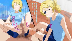 Rule 34 | 10s, 1girl, ayase eli, barefoot, bike shorts, blonde hair, blue eyes, blush, censored, cum, cum string, ejaculation, closed eyes, facial, feet, footjob, hair ornament, hairclip, highres, looking at viewer, love live!, love live! school idol project, one eye closed, penis, ponytail, pov, shirt, sitting, source request, t-shirt, text focus, toes, translated, undershaft