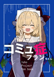 Rule 34 | 1girl, :d, absurdres, ascot, blonde hair, blue background, bow, closed eyes, commentary request, crystal, drawing, english text, facing viewer, fang, flandre scarlet, hat, hat bow, highres, long sleeves, medium hair, mob cap, niseneko (mofumofu ga ienai), one side up, open mouth, red bow, simple background, smile, solo, tape, touhou, w, white hat, wings, yellow ascot