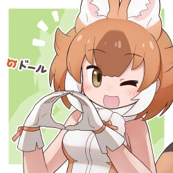 Rule 34 | 1girl, animal ears, bow, bowtie, brown eyes, brown hair, da (bobafett), dhole (kemono friends), extra ears, gloves, green background, kemono friends, looking at viewer, one eye closed, shirt, short hair, simple background, sleeveless, sleeveless shirt, smile, solo, tail, upper body, wolf ears, wolf girl, wolf tail
