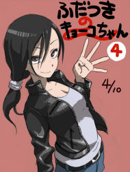 Rule 34 | 1girl, ad, belt, black eyes, black hair, commentary, fudatsuki no kyouko-chan, hair ornament, hair scrunchie, jacket, leather, leather jacket, long hair, looking at viewer, mole, mole under eye, open clothes, open jacket, original, ponytail, scrunchie, solo, tank top, translated, waving, yamamoto souichirou, zipper