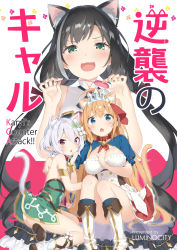 Rule 34 | 3girls, ahoge, animal ear fluff, animal ears, arm between breasts, bare arms, bare shoulders, black hair, blue eyes, blue socks, boots, breasts, brown hair, cat ears, cat girl, cat tail, cat teaser, character name, commentary request, cover, cover page, dress, flower, frilled skirt, frills, green dress, green eyes, grey hair, hair between eyes, hair flower, hair ornament, hair ribbon, highres, kani biimu, karyl (princess connect!), kemonomimi mode, knee boots, kneehighs, kokkoro (princess connect!), long hair, low twintails, medium breasts, multicolored hair, multiple girls, no detached sleeves, pecorine (princess connect!), pointy ears, princess connect!, puffy short sleeves, puffy sleeves, purple eyes, purple skirt, red ribbon, red skirt, ribbed legwear, ribbon, shirt, shoe soles, short sleeves, shrug (clothing), skirt, sleeveless, sleeveless dress, sleeveless shirt, socks, streaked hair, tail, tiara, translation request, twintails, very long hair, white flower, white footwear, white shirt