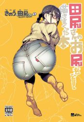 Rule 34 | 1girl, angry, ass, ass focus, back, black hair, cover, denim, disgust, jeans, looking at viewer, looking back, magazine cover, namaniku atk, original, pants, pocket, ponytail, promotional art, socks, sweater, title page, translation request, yellow background, yellow socks