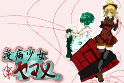 Rule 34 | 2girls, aoshima, bare arms, bare shoulders, black legwear, blonde hair, bow, breasts, brown footwear, bucket, closed mouth, dress, female focus, green dress, green eyes, green hair, hair bobbles, hair bow, hair ornament, kisume, knees up, kurodani yamame, leg up, medium breasts, multiple girls, pink background, ponytail, profile, red bow, shoes, short hair, simple background, sleeveless, sleeveless dress, smile, standing, standing on one leg, thighhighs, touhou, two side up, wrist cuffs, yellow eyes