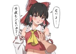 Rule 34 | 1girl, bare shoulders, black hair, blush, bow, detached sleeves, grabbing, grabbing another&#039;s breast, groping, groping breast, gyouza (mhea5724), hair bow, hair tubes, hakurei reimu, highres, japanese clothes, medium hair, navel, nontraditional miko, open mouth, red bow, red eyes, ribbon-trimmed sleeves, ribbon trim, sidelocks, simple background, solo, speech bubble, touhou, translation request, upper body, white background, white sleeves, wide sleeves