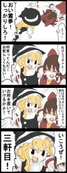 Rule 34 | 2girls, 4koma, blonde hair, brown hair, comic, commentary request, emphasis lines, hakurei reimu, highres, jetto komusou, kirisame marisa, multiple girls, open mouth, recurring image, simple background, touhou, white background