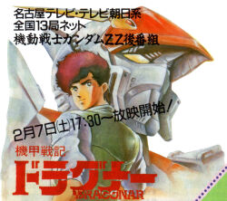 Rule 34 | 1980s (style), 1boy, artist request, character name, commentary, d-1, english commentary, kaine wakaba, kikou senki dragonar, looking back, machinery, magazine scan, male focus, mecha, official art, oldschool, out (magazine), promotional art, retro artstyle, robot, scan, science fiction, title, traditional media, upper body