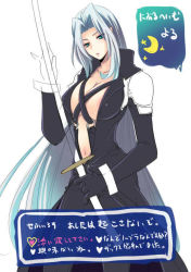 Rule 34 | 1990s (style), 1girl, breasts, cleavage, covered erect nipples, female focus, final fantasy, final fantasy vii, gender request, genderswap, green eyes, large breasts, long hair, navel, sephiroth, shima chiyo, silver hair, solo, sword, translation request, very long hair, weapon, white background