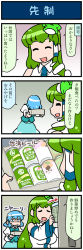 Rule 34 | 4koma, artist self-insert, beer can, blue hair, bowing, can, comic, commentary request, detached sleeves, drink can, frog hair ornament, green hair, hair ornament, hair tubes, highres, japanese clothes, kochiya sanae, long hair, long sleeves, mizuki hitoshi, nontraditional miko, open mouth, religious offering, shaded face, short hair, skirt, smile, smirk, snake hair ornament, tatara kogasa, touhou, translation request, vest, wide sleeves