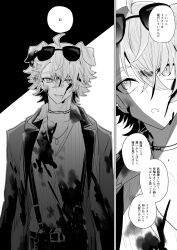 Rule 34 | 1boy, :o, ahoge, animal ears, arknights, blood, blood on clothes, blood on face, collared shirt, dog ears, dress shirt, eyebrows hidden by hair, eyewear on head, greyscale, hair between eyes, highres, iwashi 80, jacket, male focus, monochrome, open clothes, open jacket, pants, parted lips, shirt, smile, sunglasses, suspenders, tequila (arknights), thick eyebrows, translation request