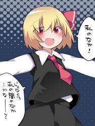 Rule 34 | 1girl, :d, bad id, bad pixiv id, blonde hair, blush, dress shirt, hair ribbon, hammer (sunset beach), looking at viewer, necktie, open mouth, outstretched arm, outstretched arms, red eyes, ribbon, rumia, shirt, skirt, skirt set, smile, solo, spread arms, touhou