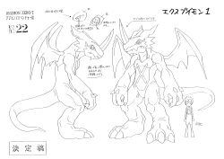 Rule 34 | 00s, 1boy, absurdres, armor, character sheet, claws, digimon, digimon (creature), digimon adventure 02, dragon, dragon horns, dragon tail, dragon wings, fangs, full body, highres, horns, monochrome, multiple views, muscular, official art, pectorals, scan, sharp teeth, simple background, single horn, size difference, solo, spikes, tail, teeth, translation request, wings, xv-mon
