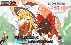 Rule 34 | 2girls, absurdres, blonde hair, blush, bow, braid, couple, covering face, embarrassed, hair bow, hair tubes, hakurei reimu, hat, highres, interview, japanese clothes, kirisame marisa, long hair, meme, microphone, miko, multiple girls, open mouth, parody, scarf, shared umbrella, smile, snow, snowing, special feeling (meme), tendo (zhazhatiantong), touhou, umbrella, witch hat, yuri