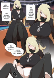 Rule 34 | arena, audience, barefoot, black dress, black pants, blonde hair, blush, breasts, closed mouth, creatures (company), cynthia (pokemon), dress, everyday2, feet, feet out of frame, fur-trimmed sleeves, fur trim, game freak, hair over one eye, hands on own hips, highres, huge breasts, korean text, nintendo, panties, pants, pokemon, pokemon dppt, sitting, smile, spread legs, standing, toes, translation request, underwear, white panties, wide-eyed