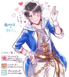 Rule 34 | 1boy, alternate costume, black hair, blue eyes, blush, bright pupils, command spell, cosplay, cowboy shot, fate/grand order, fate (series), fingerless gloves, fujimaru ritsuka (male), gameplay mechanics, gloves, gran (granblue fantasy), gran (granblue fantasy) (cosplay), granblue fantasy, hair intakes, hand on own hip, heart, kimi to boku no mirai, looking at viewer, male focus, one eye closed, open mouth, salute, simple background, smile, two-finger salute, wani (mezo), white background, white gloves